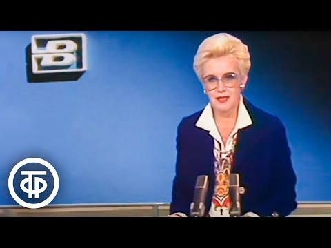 Видео: Время. Эфир 28 октября 1988