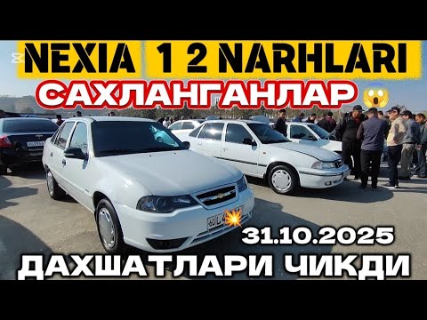Видео: 31- октябр нексиа 1 2 нархлари 💥 Андижон Nexia narhlari 2025 TEZ KOʼRING 🔥