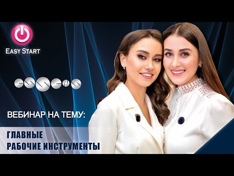 Видео: Главные рабочие инструменты в Essens и как с ними работать на примере аромадегустации. Easy start