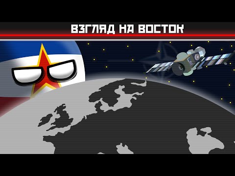Видео: Осколки будущего. Сезон I — Взгляд на восток