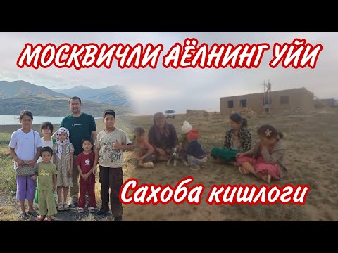 Видео: МОСКВИЧЛИ АЁЛНИНГ УЙИ ЁМГИРГЛИ КУНЛАР САХОБА КИШЛОГИ..