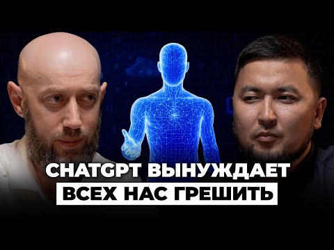 Видео: Перестань пользоваться этим злом! | Саид Ибрагимов | Кана подкаст