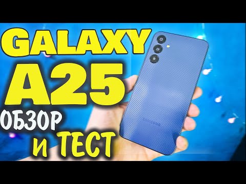 Видео: Samsung Galaxy A25 Вышел! Обзор и ПОДРОБНЫЙ ТЕСТ!