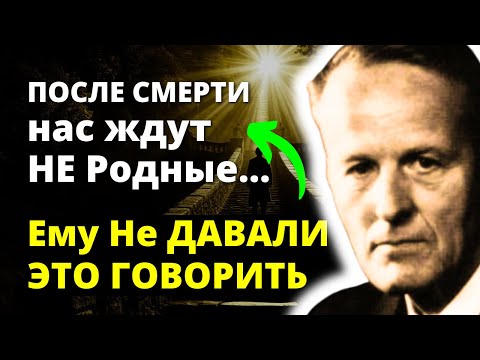 Видео: Сенсационное Заявление Профессора.. После смерти нас встретят не родственники, а...