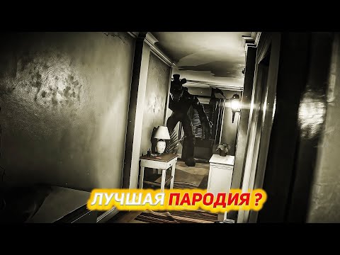 Видео: САМАЯ ЛУЧШАЯ ПАРОДИЯ? | Shadows Awaken #1