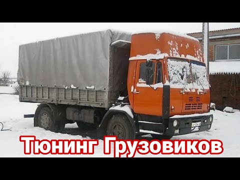 Видео: Как делали тюнинг и доработки на грузовики КАЗ (Колхида).