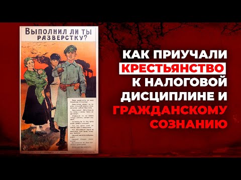 Видео: Что такое Продразвёрстка?