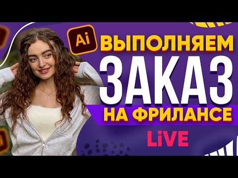 Видео: Создаю Логотип для Инвестора LiVE!