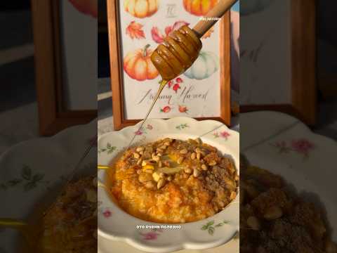 Видео: тыквено- пшенная каша с яблоком и орехами 🍏🌰 #рецепты #каша #пшено