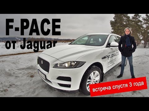 Видео: Jaguar F-Pace 2.0 Diesel - Что важнее: Дизайн или Функционал  (зимний тест спустя 3 года)