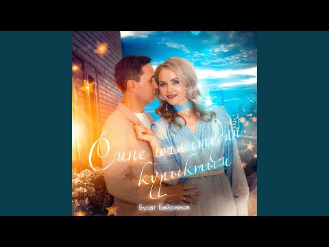 Видео: Сине югалтудан курыктым