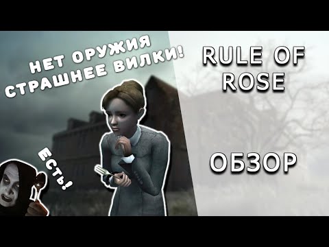 Видео: [ToVG] Непризнанный Silent Hill или претенциозный проходняк? Rule of Rose. Обзор (PS2)