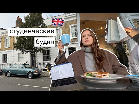 Видео: Сколько Зарабатывают Студенты в Лондоне / Научные Исследования  / Влог