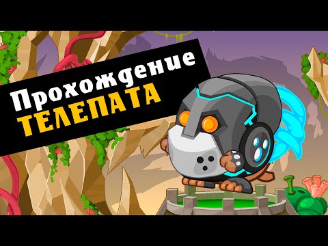 Видео: Прохождение Телепат Вормикс для новичков