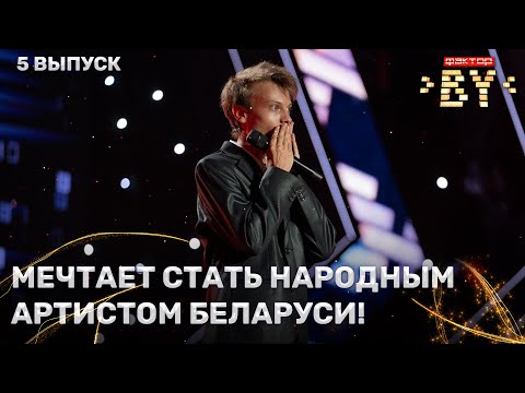 Видео: Павел Яременко — Caruso | ФАКТОР.BY | 4 сезон | 5 выпуск