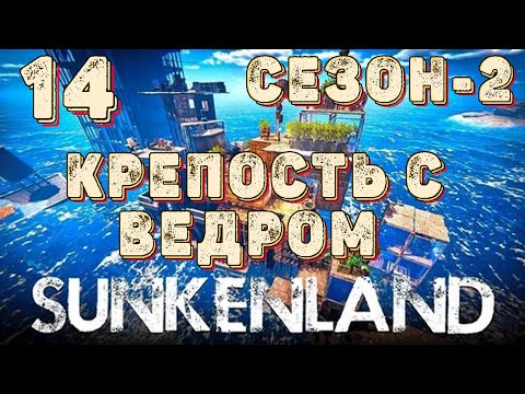 Видео: SUNKENLAND!  Выживаем на островах! Апокалипсис-(водный мир)! Полное прохождение!