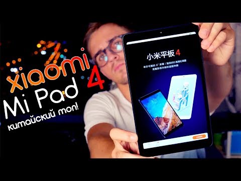 Видео: Смотрим Xiaomi Mi Pad 4 - крутой планшет за 11к.