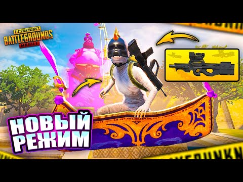Видео: НОВОЕ ОБНОВЛЕНИЕ 3.1 В PUBG MOBILE - ЛУЧШИЙ РЕЖИМ В ИГРЕ?! 😨🥳 ВЕБКА НА РУКИ | ПУБГ МОБАЙЛ - Handcam