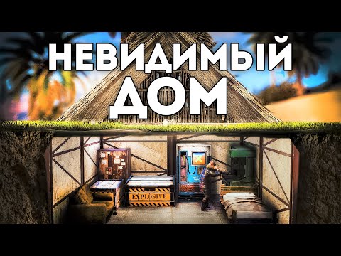 Видео: Отобрал невидимый дом у клана. Сумасшедшее соло ограбление - Rust/Раст