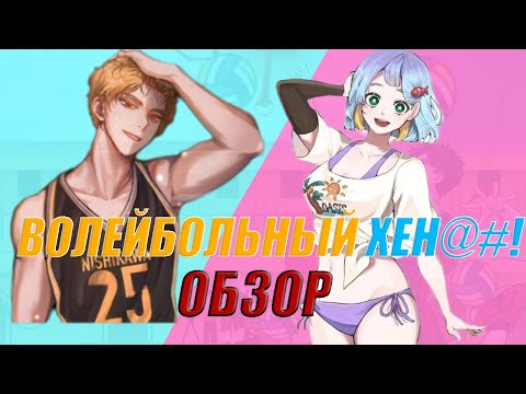 Видео: Лучшая ВОЛЕЙБОЛЬНАЯ Игра - ОБЗОР The Spike Volleyball Story