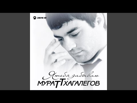 Видео: Калым