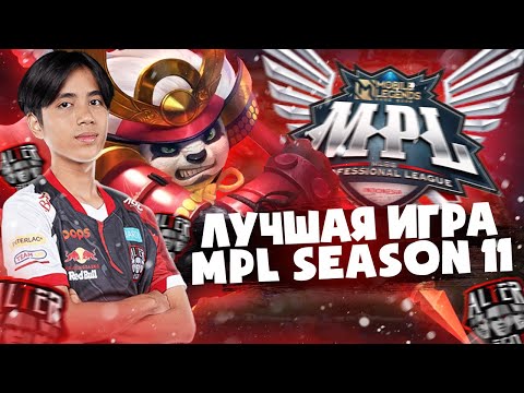 Видео: КОРОЛЕВСКИЙ АКАЙ И МЕГА УРОН МЕЛИССЫ ALTER EGO VS RRQ МОБАЙЛ ЛЕГЕНДС /MOBILE LEGENDS: BANG BANG