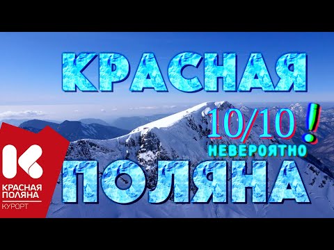 Видео: КРАСНАЯ ПОЛЯНА 2022 - ФИНАЛЬНЫЙ ОБЗОР ГОРНОЛЫЖНОГО КУРОРТА И СРАВНЕНИЕ ТРАСС