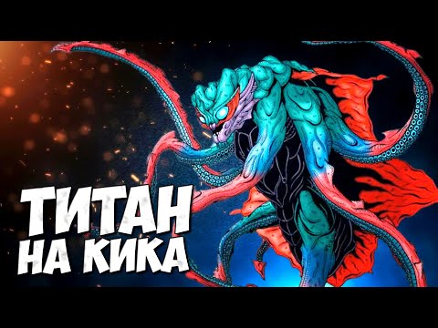 Видео: ТИТАН НА КИКА - Монстрверс ➤ Годзилла: Доминион