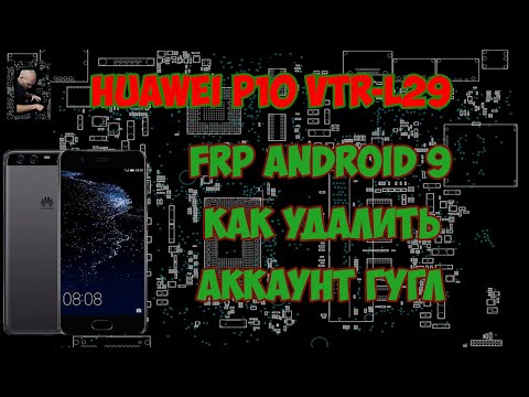 Видео: FRP Huawei P10 VTR L29 сброс гугла аккаунта