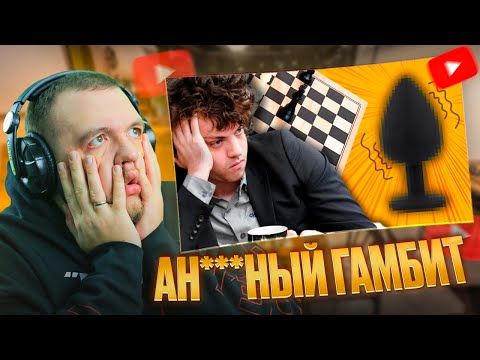 Видео: КУЗЬМА СМОТРИТ "АН***ЫЙ ГАМБИТ или как победить чемпиона мира по шахматам"