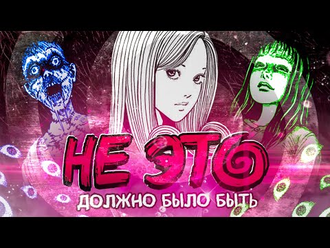 Видео: СПИРАЛЬ — ПРОВАЛ САМОГО СТРАШНОГО АНИМЕ