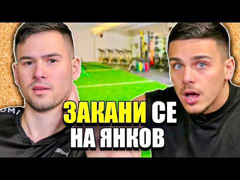 Видео: Васето се закани на Янков! | Пределът