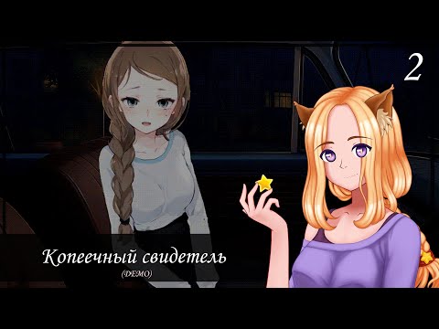 Видео: 🤍 Разговор по душам с Тоней (2/6) 🤍|| Копеечный свидетель (One Penny Witness)