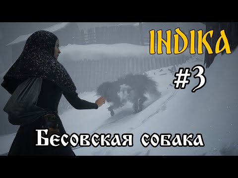 Видео: Прохождение "INDIKA". Часть 3 - "Бесовская собака"