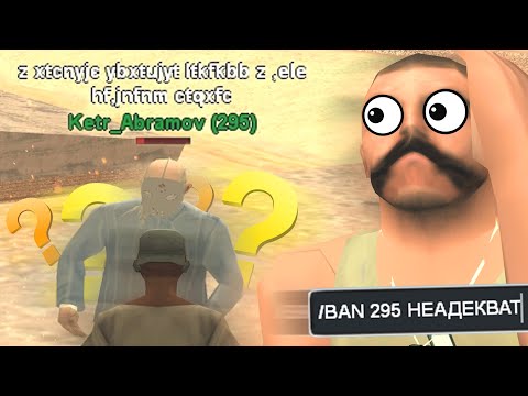 Видео: САМЫЙ НЕАДЕКВАТНЫЙ ИГРОК В GTA SAMP