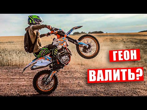 Видео: ВБИТИЙ GEON TERRAX 250 який ВАЛИТЬ ! - Розложився при їзді на задньому