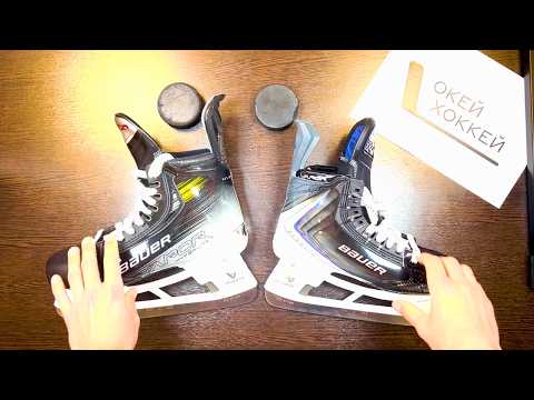 Видео: Bauer Vapor FlyLite vs Hyperlite 2 - сравниваем топовые коньки Bauer!