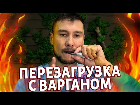 Видео: Техника игры на варгане для ПЕРЕЗАГРУЗКИ.