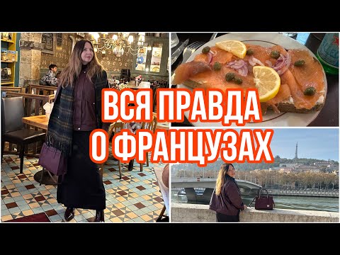 Видео: МАГИЯ ФРАНЦУЗСКИХ МАНЕР: ЧТО ПРЯЧЕТСЯ ЗА ВЕЖЛИВОСТЬЮ?