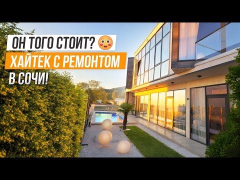 Видео: САМЫЙ НЕОДНОЗНАЧНЫЙ ДОМ С РЕМОТОМ В СОЧИ!
