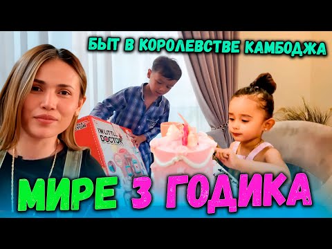Видео: Быт в Королевстве Мире 3 года Wallking streeet в Пномпене