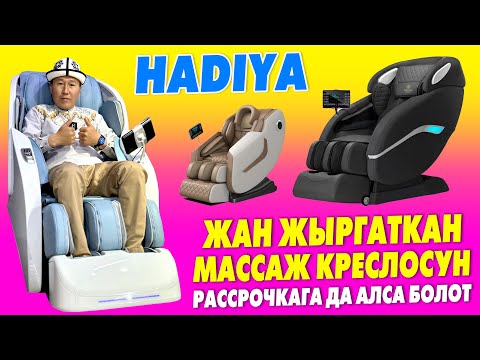 Видео: Атакул АЛИСА сүйгөнүн таап алды 🔥 МАССАЖ КРЕСЛОСУН алып, ата-энелерди ЖЫРГАТКЫЛА 🔥 РАССРОЧКАГА ал