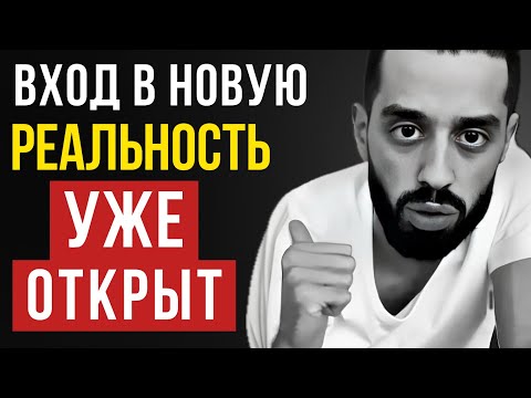 Видео: Если это видео нашло ТЕБЯ - ТЫ на пороге Квантового Прыжка!
