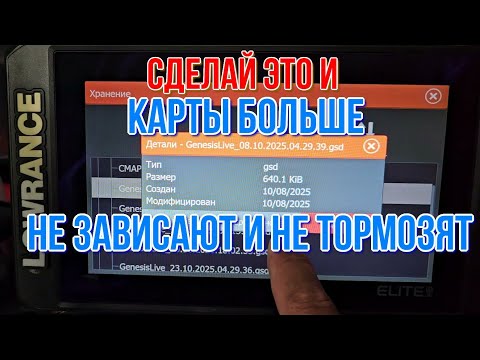 Видео: Что делать если тормозят карты и рисовалка на эхолотах LOWRANCE