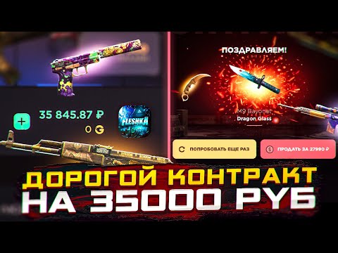 Видео: ОТКРЫТИЕ НА 35000 РУБЛЕЙ НА ГГСТАНДОФФ | ДОРОГОЙ КОНТРАКТ НА 35к НА GGSTANDOFF?😨