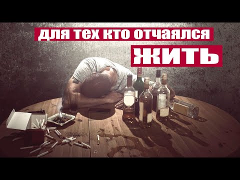 Видео: ПОЧЕМУ НЕ ХОЧЕТСЯ ЖИТЬ?
