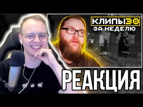 Видео: АЛФЕДОВ СМОТРИТ ХАЙЛАЙТЫ: МайнШилд 3 | Клипы за неделю | Часть 30