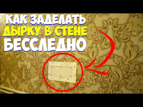 Видео: ✅КАК ЛЕГКО ЗАДЕЛАТЬ ПОВРЕЖДЕННЫЕ ОБОИ | РЕСТАВРАЦИЯ ОБОЕВ | КАК УСТРАНИТЬ ДЕФЕКТЫ НА ОБОЯХ