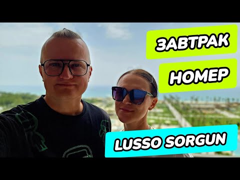 Видео: Lusso Sorgun 5* Hotel Side - номер и завтрак