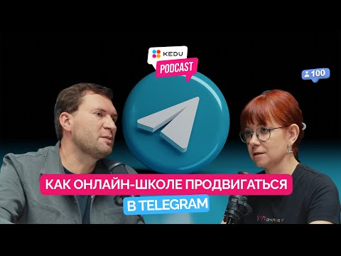 Видео: Telegram для онлайн-школ: что реально работает в 2025 #онлайншкола #бизнес  #telegram #маркетинг